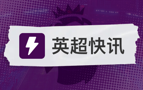 加布里埃尔迎英超200场里程碑贡献20球5助攻