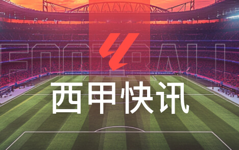 马诺洛冈萨雷斯不再执教西班牙人国王杯首轮出局