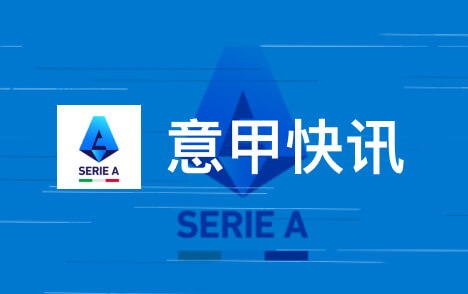 意甲苏契奇禁区内倒地裁判未判罚意甲威尼斯对阵国际米兰