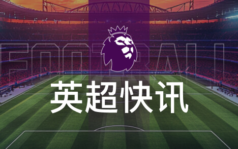 英超哈弗茨约克雷斯难解阿森纳中锋困局深度解析
