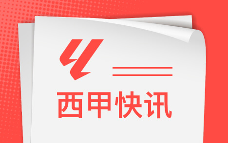 西甲庞塞停赛争议国王杯埃尔切违规用人遭举报风波