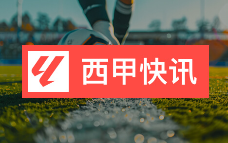 西甲巴尔德时隔五月有望重回首发迎西甲证明良机